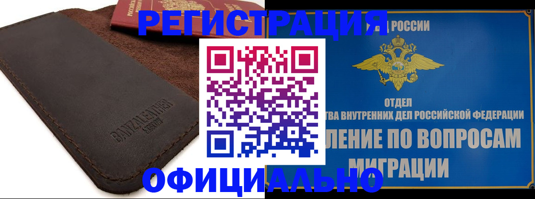 прописка гарантия в Щёлково