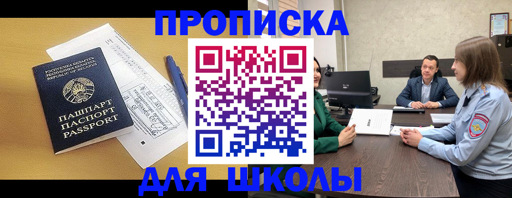 временная регистрация купить в Щёлково